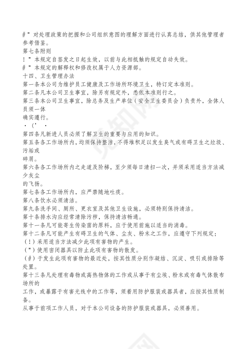 红色简约飘带元素公司管理制度word模板