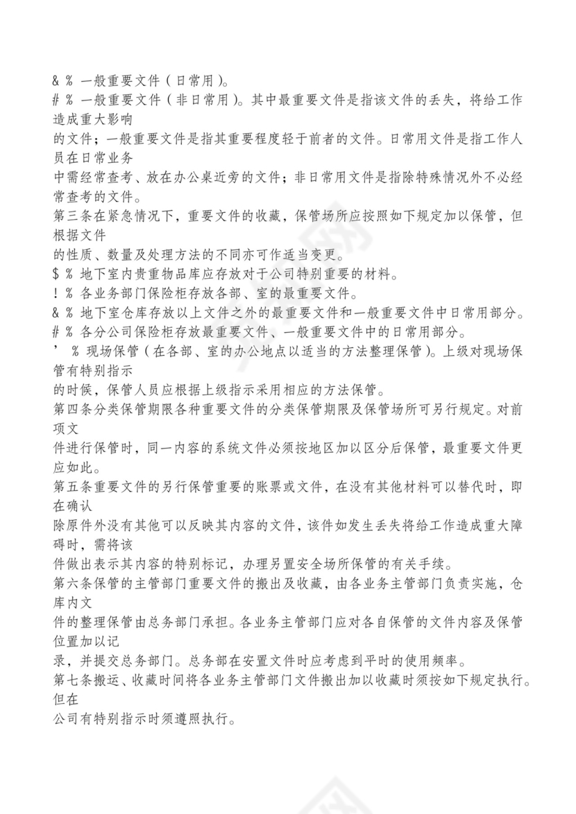 红色简约飘带元素公司管理制度word模板