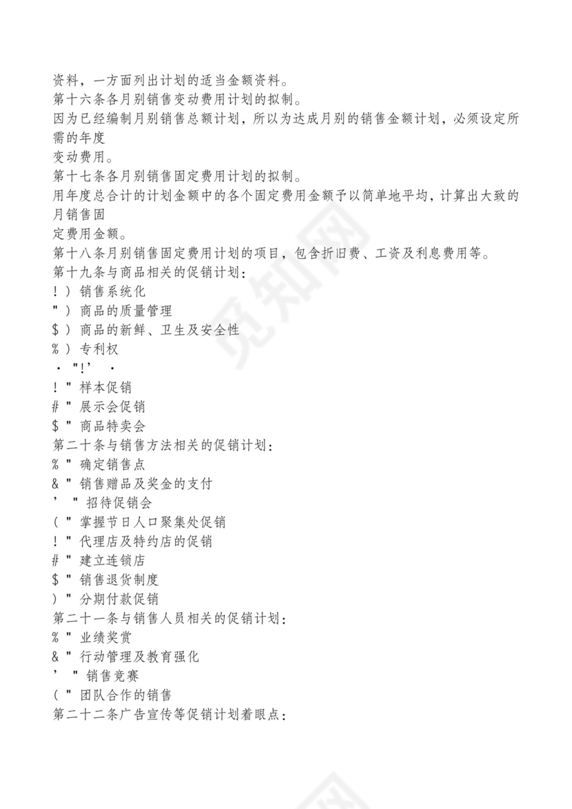 红色简约飘带元素公司管理制度word模板