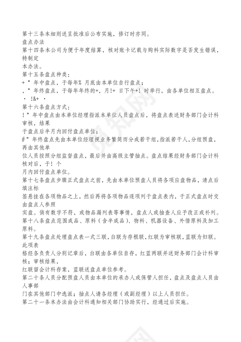 红色简约飘带元素公司管理制度word模板