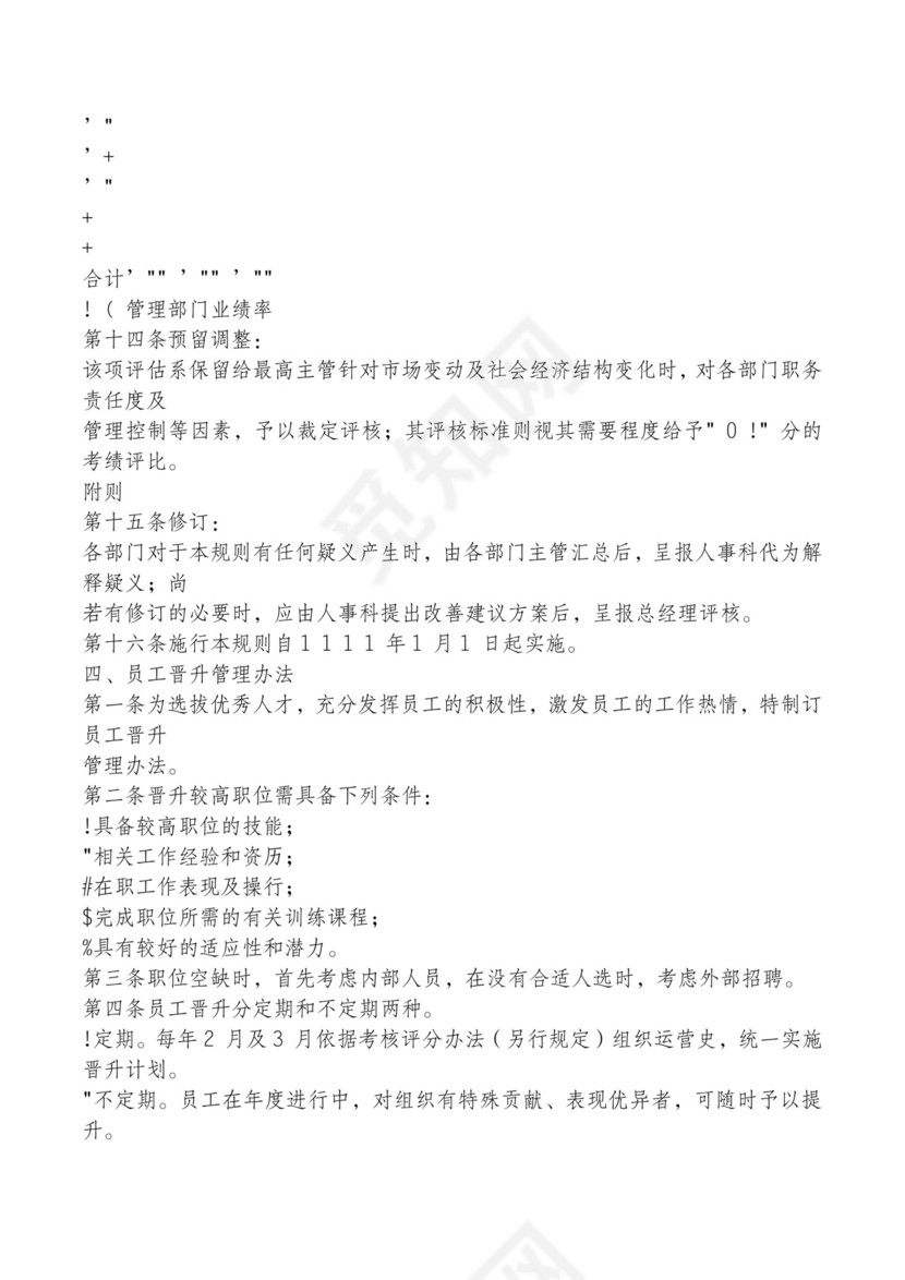 红色简约飘带元素公司管理制度word模板