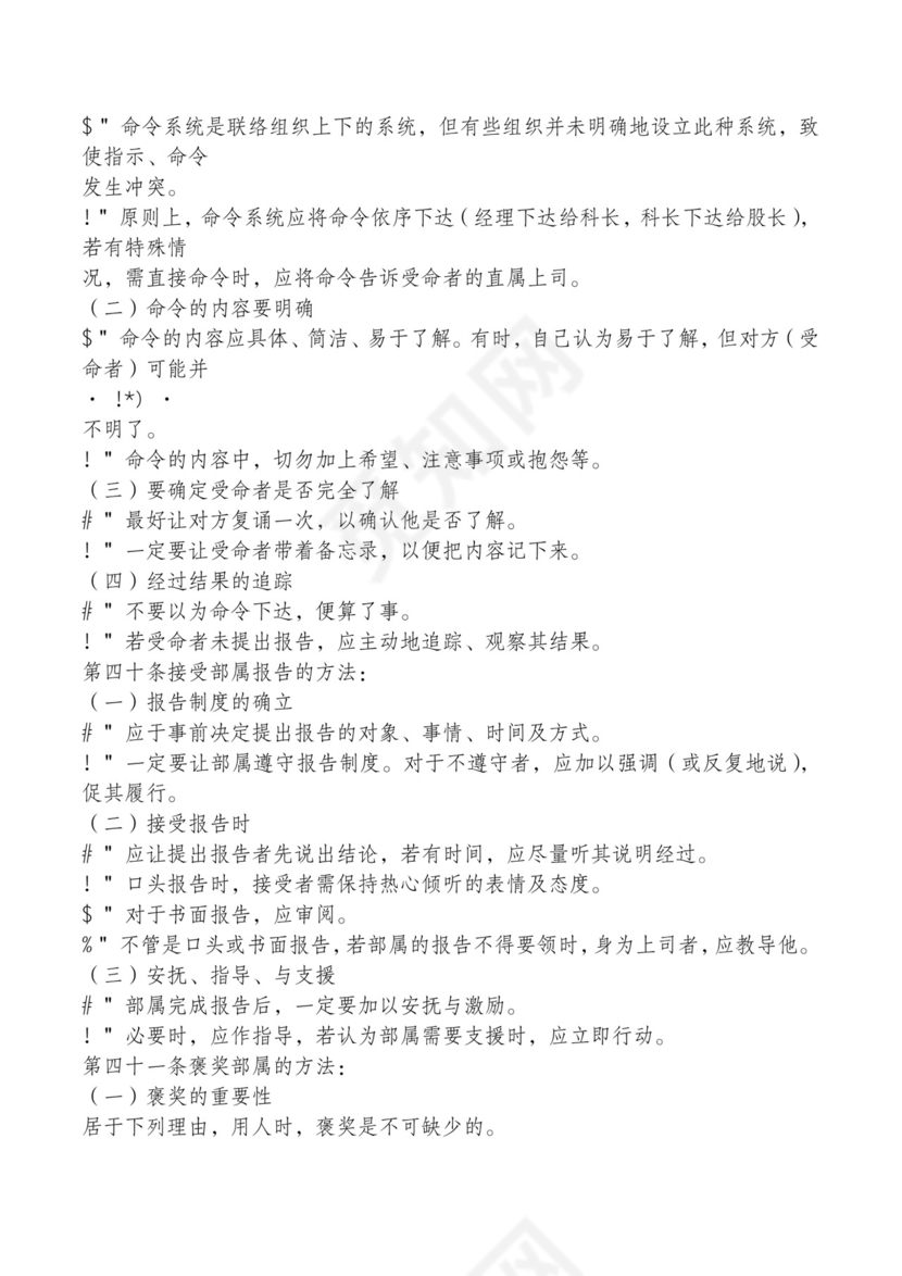 红色简约飘带元素公司管理制度word模板