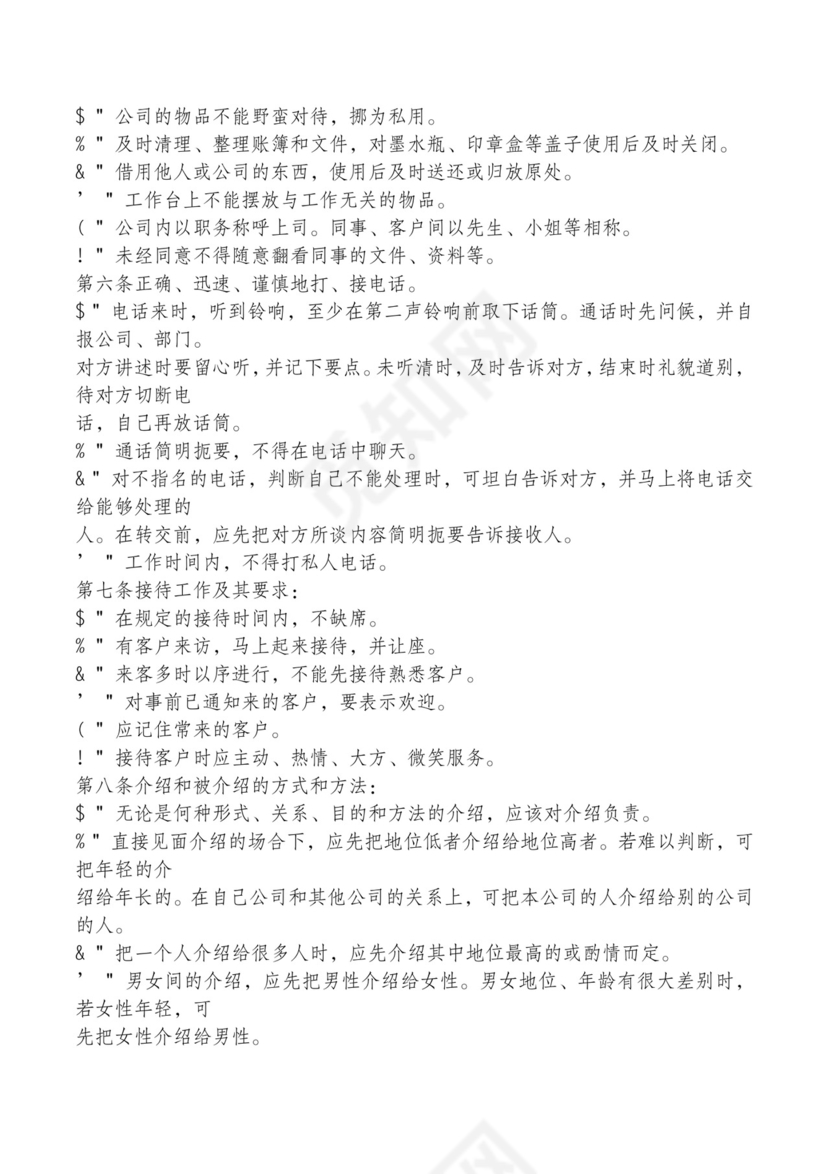 红色简约飘带元素公司管理制度word模板