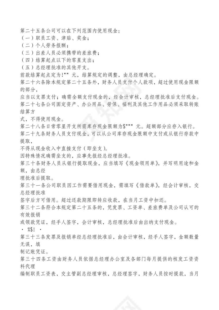 红色简约飘带元素公司管理制度word模板