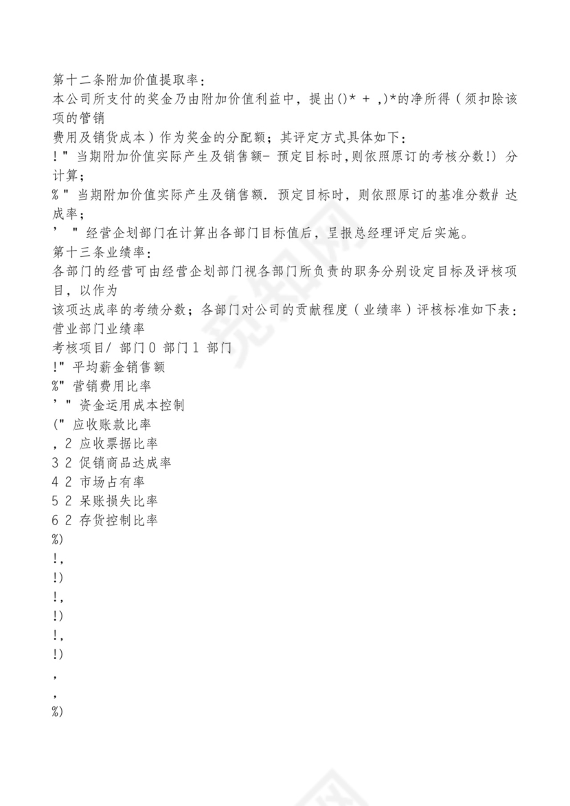 红色简约飘带元素公司管理制度word模板