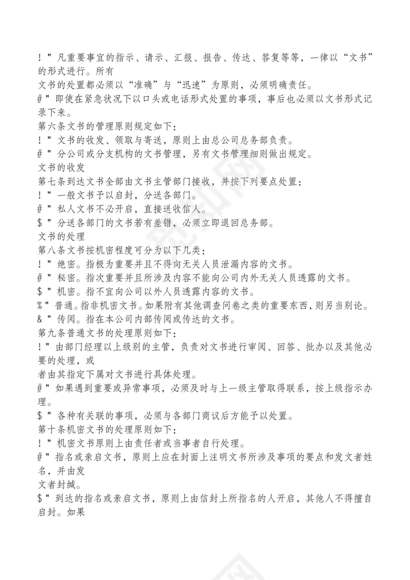 红色简约飘带元素公司管理制度word模板