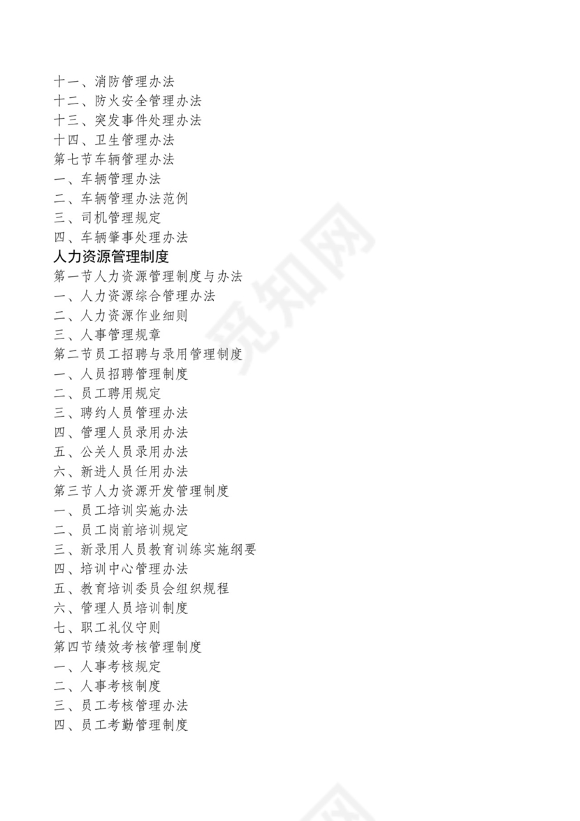 红色简约飘带元素公司管理制度word模板