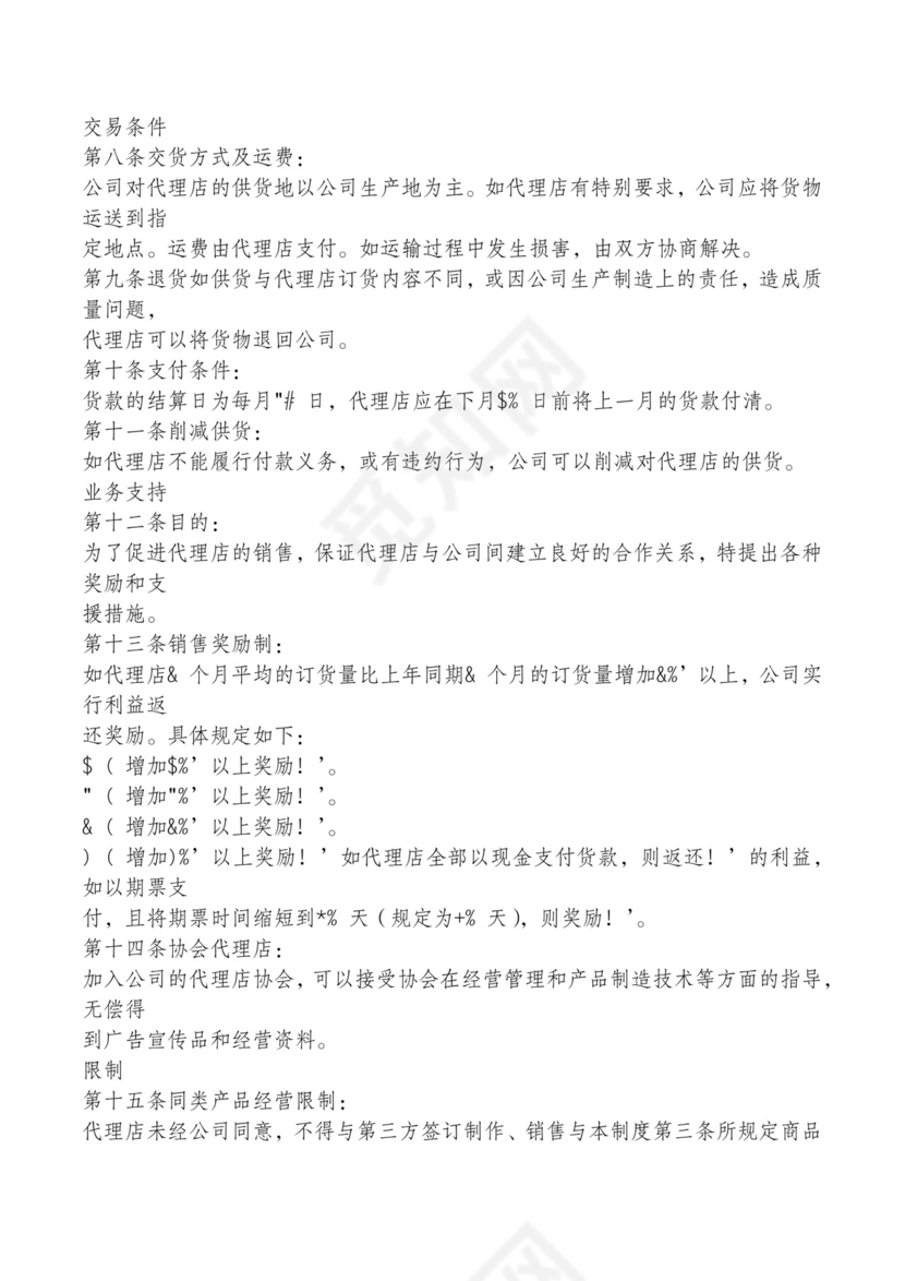 红色简约飘带元素公司管理制度word模板