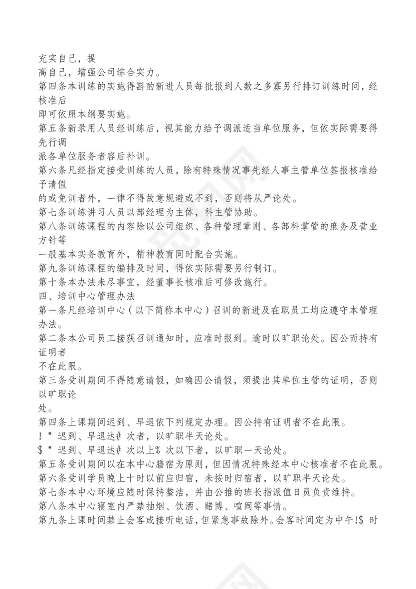 红色简约飘带元素公司管理制度word模板