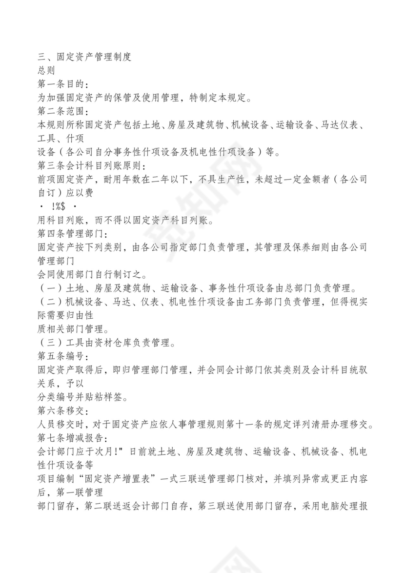 红色简约飘带元素公司管理制度word模板