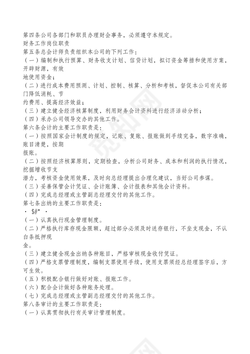 红色简约飘带元素公司管理制度word模板