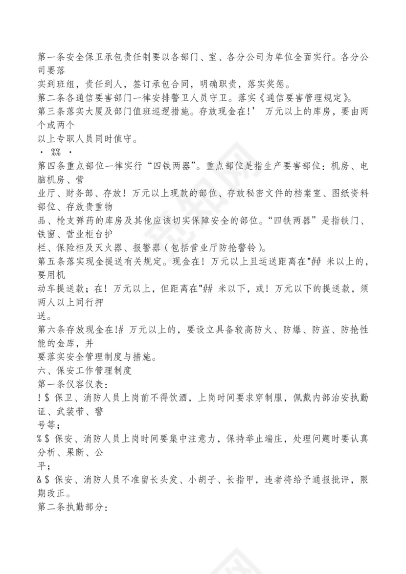 红色简约飘带元素公司管理制度word模板