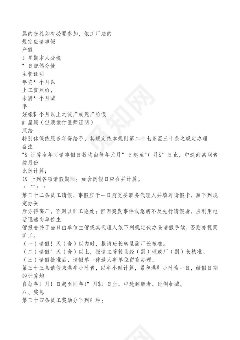 红色简约飘带元素公司管理制度word模板