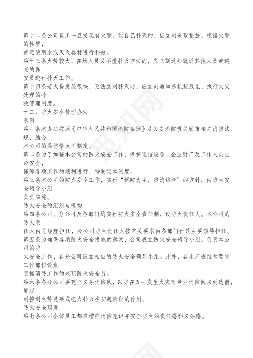 红色简约飘带元素公司管理制度word模板