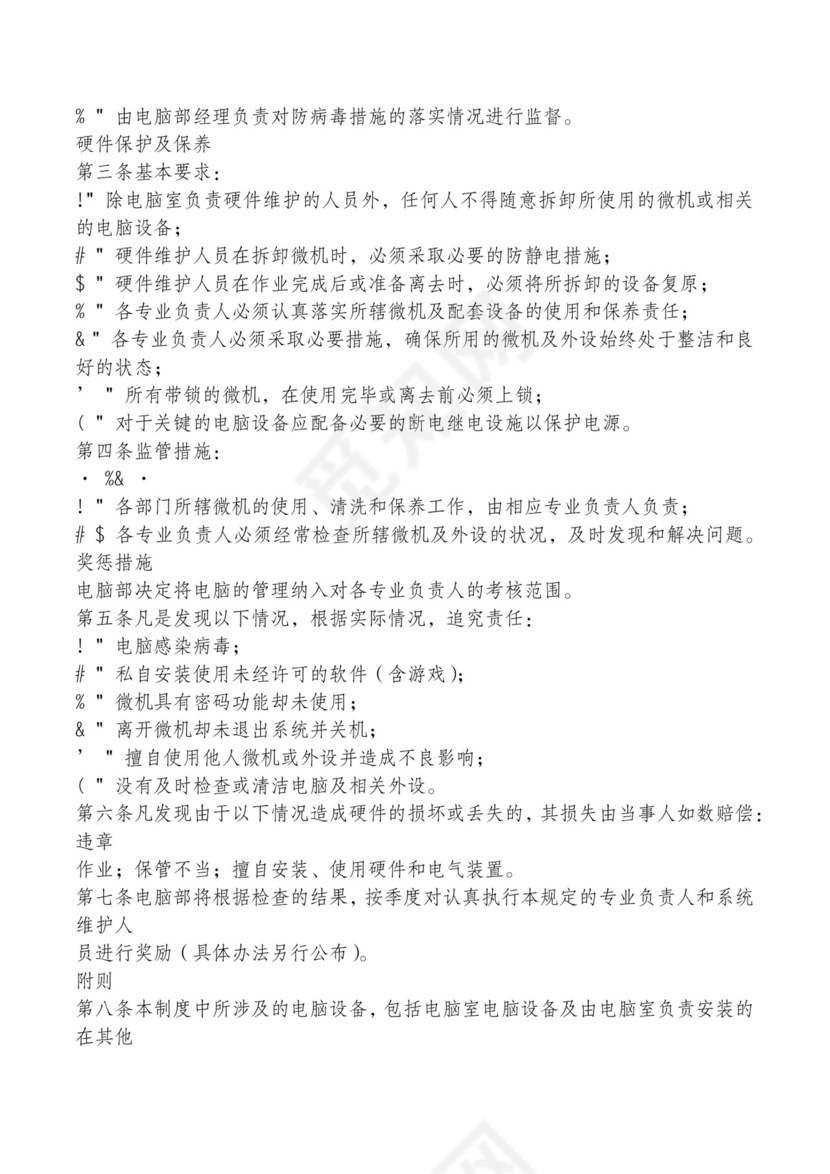 红色简约飘带元素公司管理制度word模板