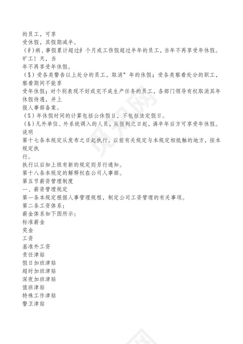 红色简约飘带元素公司管理制度word模板