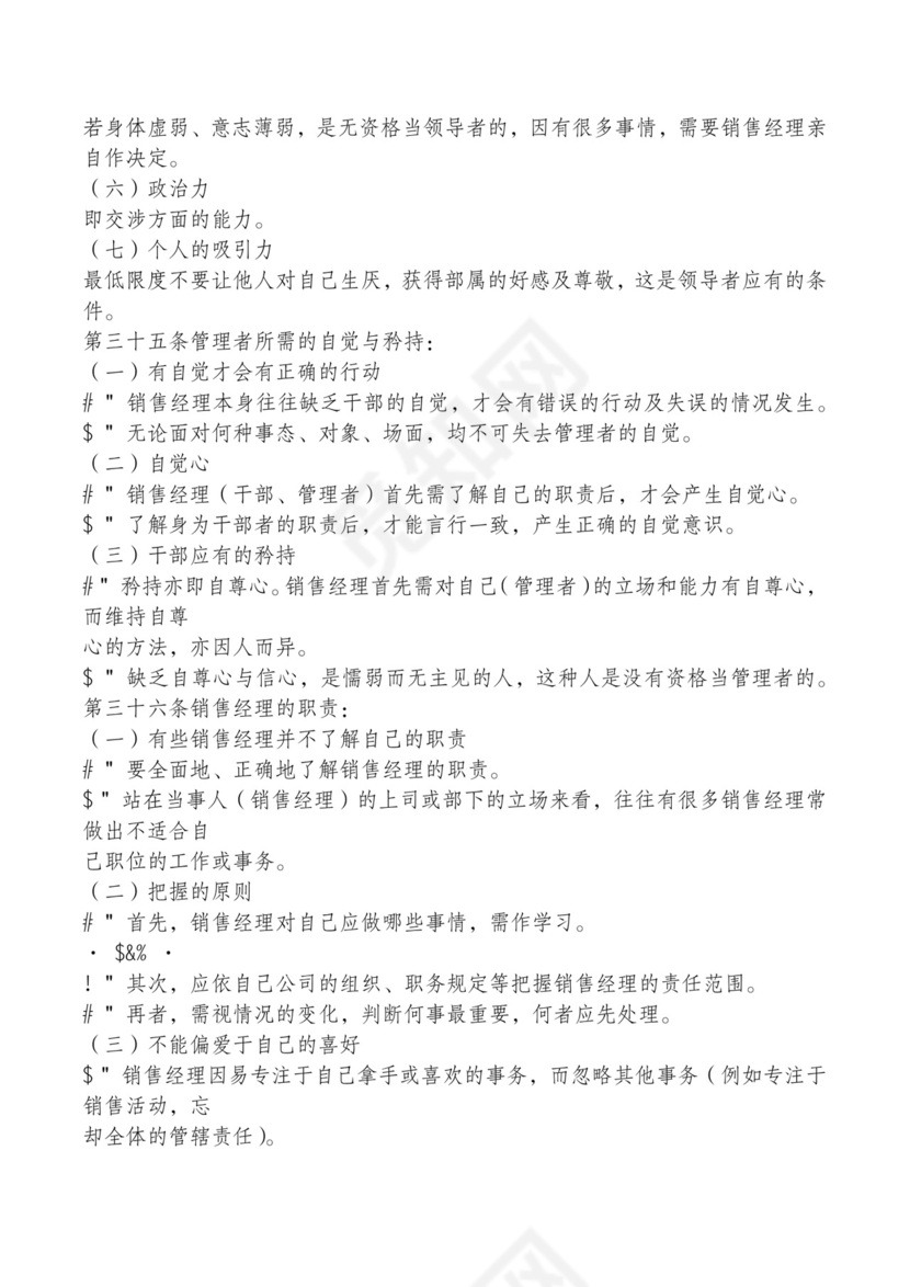 红色简约飘带元素公司管理制度word模板