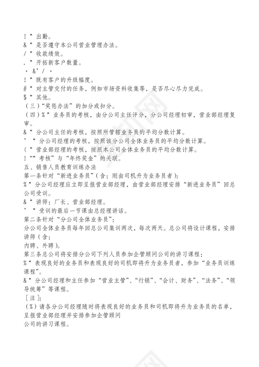 红色简约飘带元素公司管理制度word模板