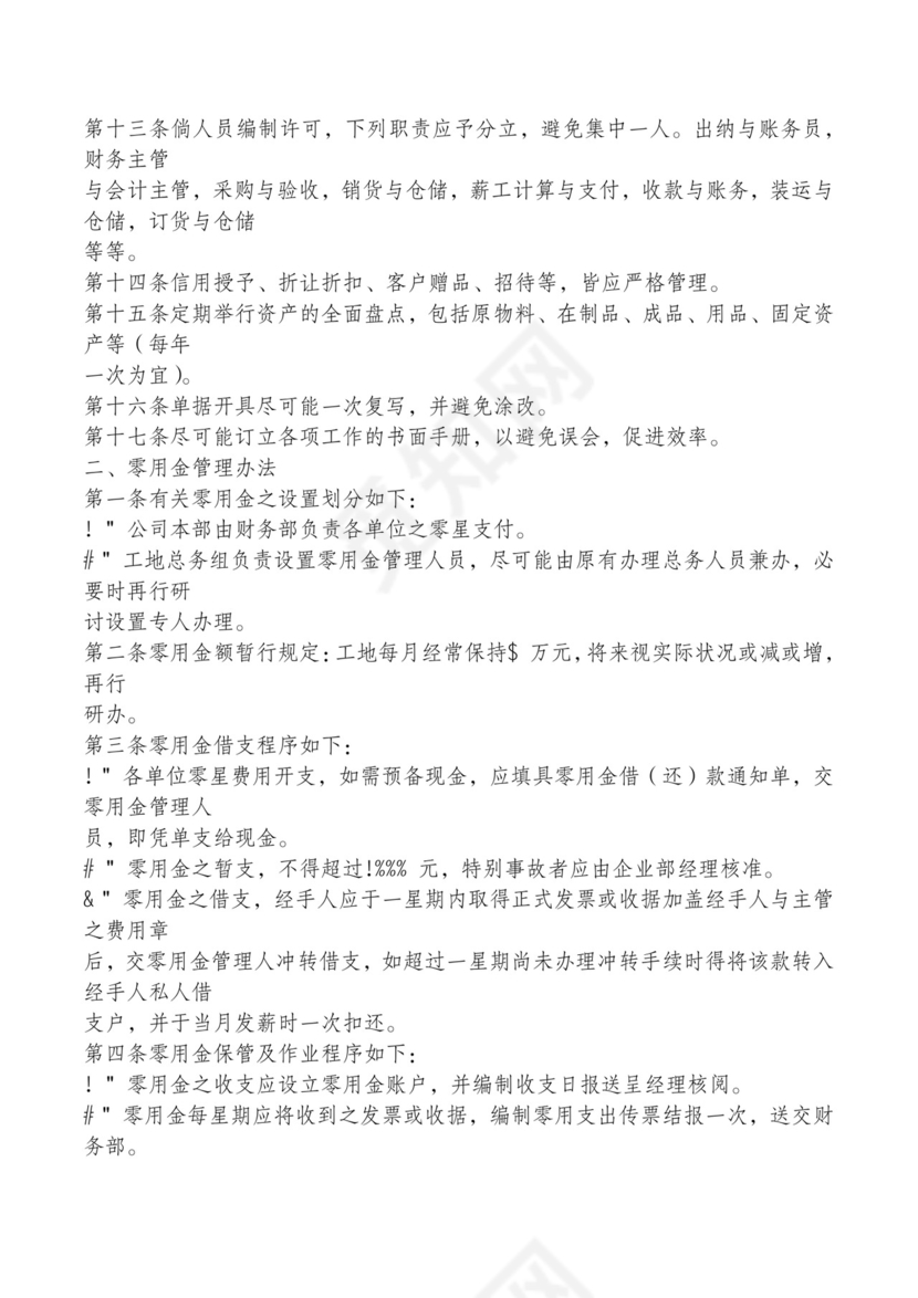 红色简约飘带元素公司管理制度word模板