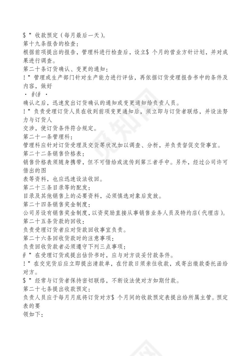 红色简约飘带元素公司管理制度word模板