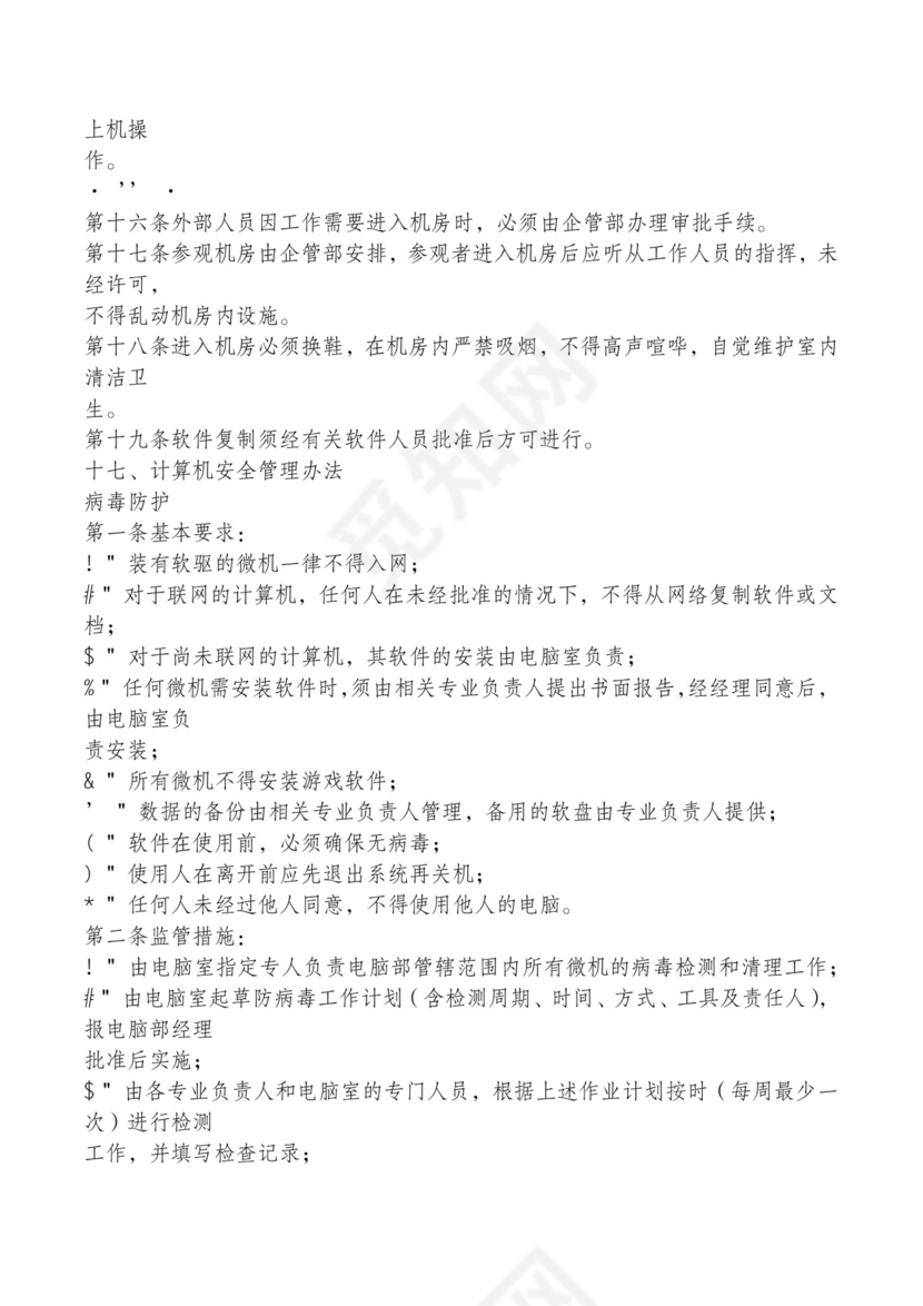 红色简约飘带元素公司管理制度word模板