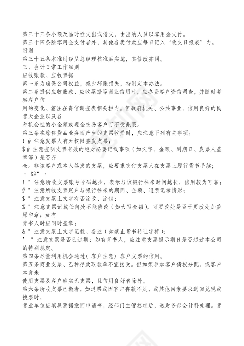 红色简约飘带元素公司管理制度word模板