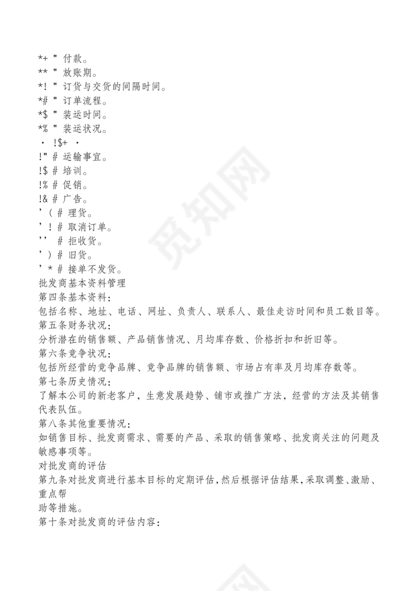 红色简约飘带元素公司管理制度word模板