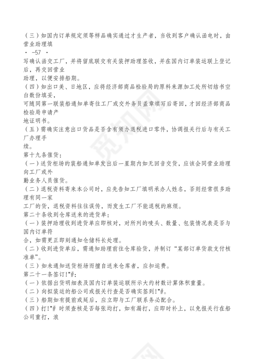 红色简约飘带元素公司管理制度word模板