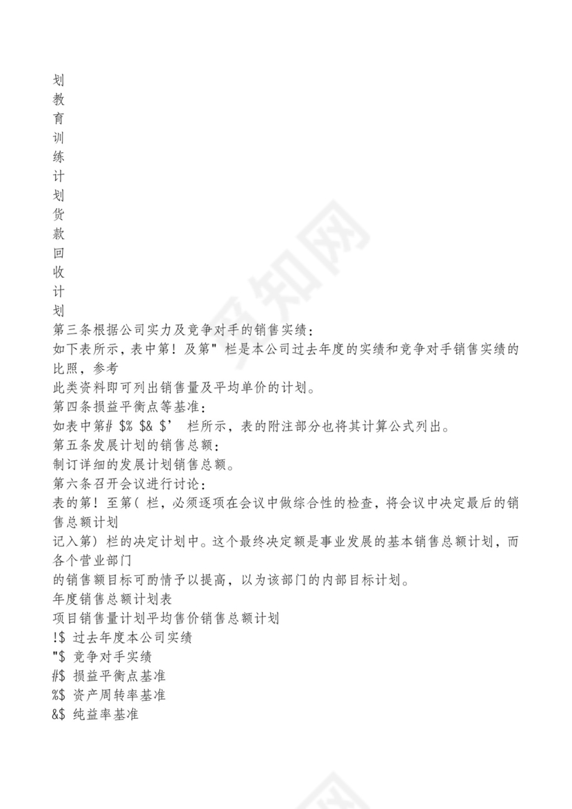 红色简约飘带元素公司管理制度word模板