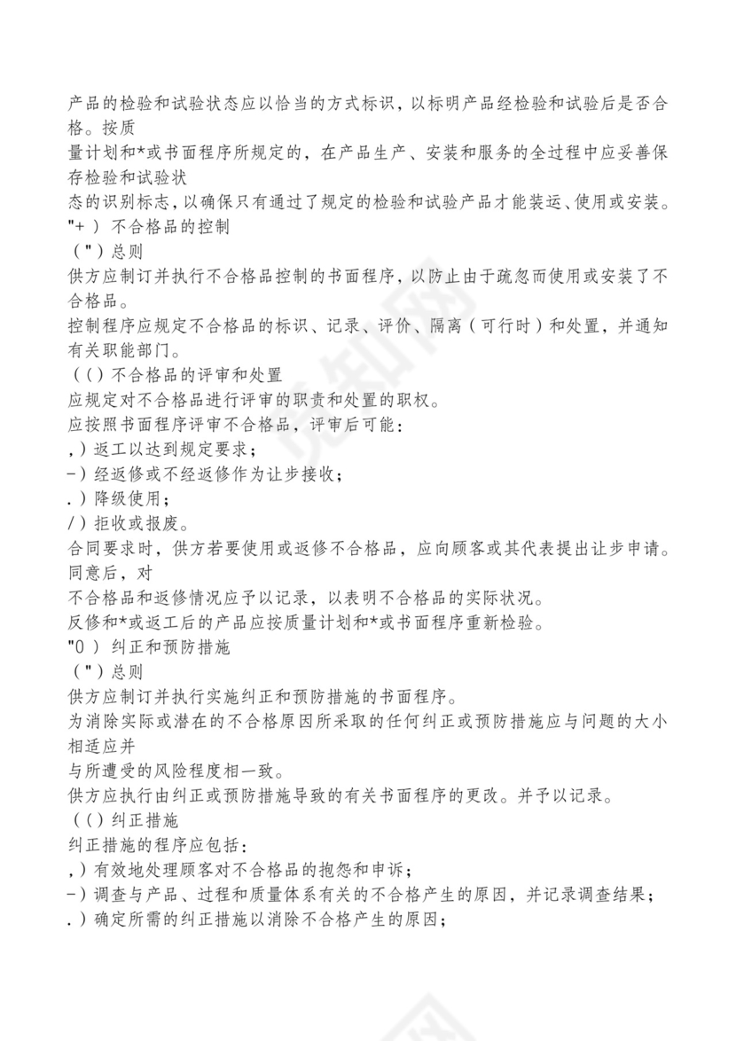 红色简约飘带元素公司管理制度word模板