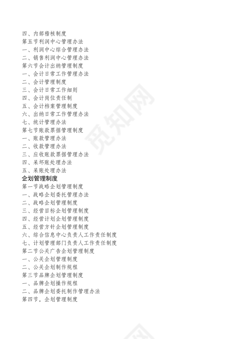 红色简约飘带元素公司管理制度word模板