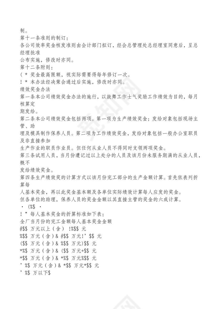 红色简约飘带元素公司管理制度word模板