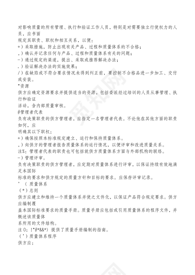 红色简约飘带元素公司管理制度word模板