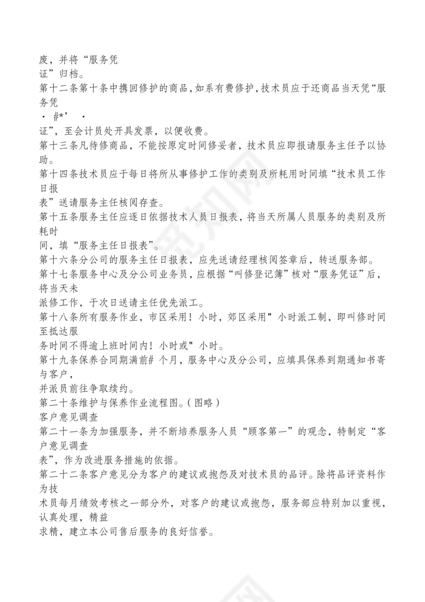 红色简约飘带元素公司管理制度word模板