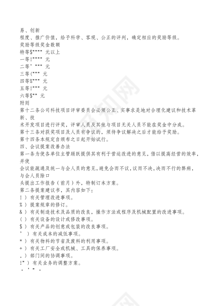 红色简约飘带元素公司管理制度word模板