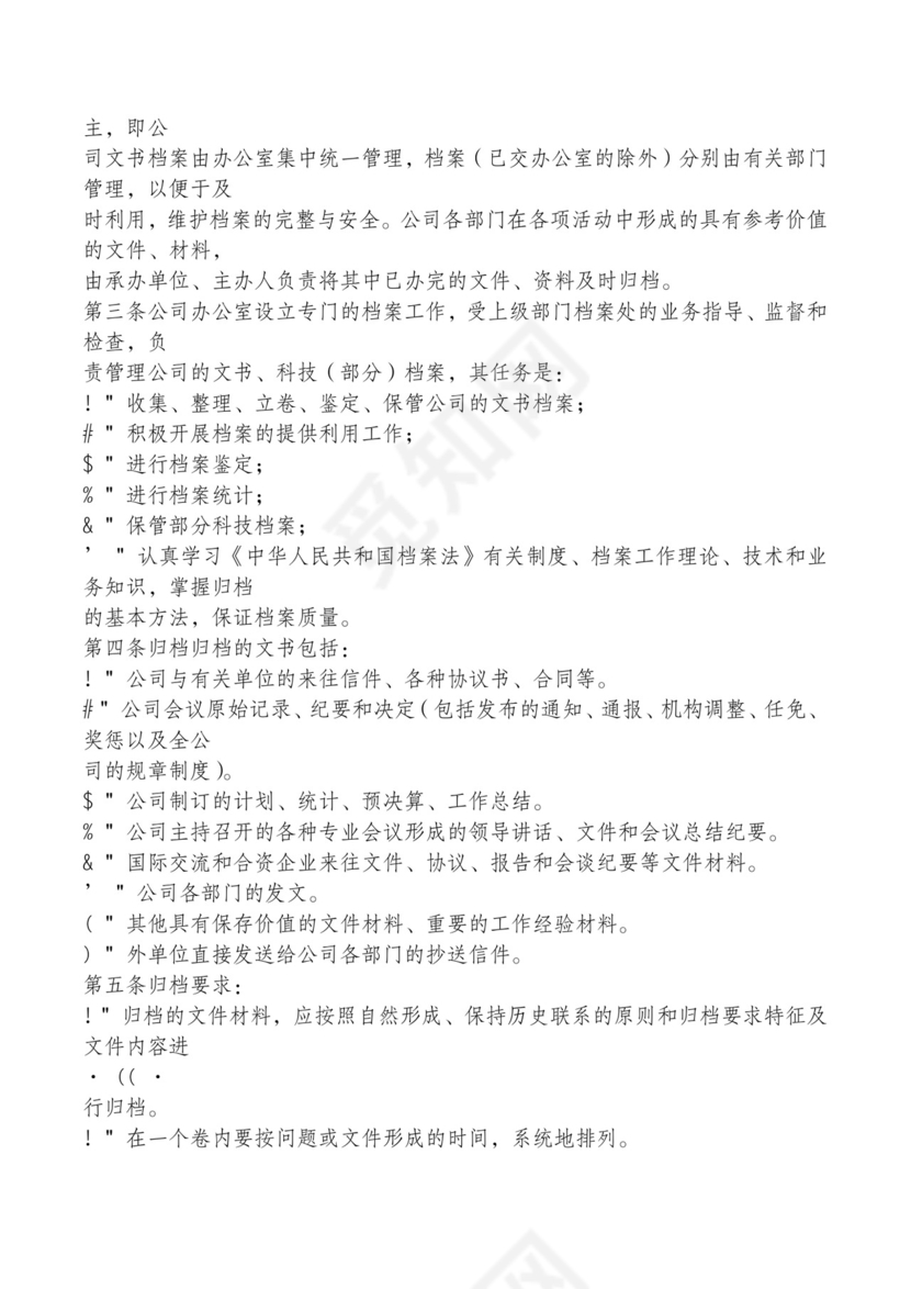 红色简约飘带元素公司管理制度word模板