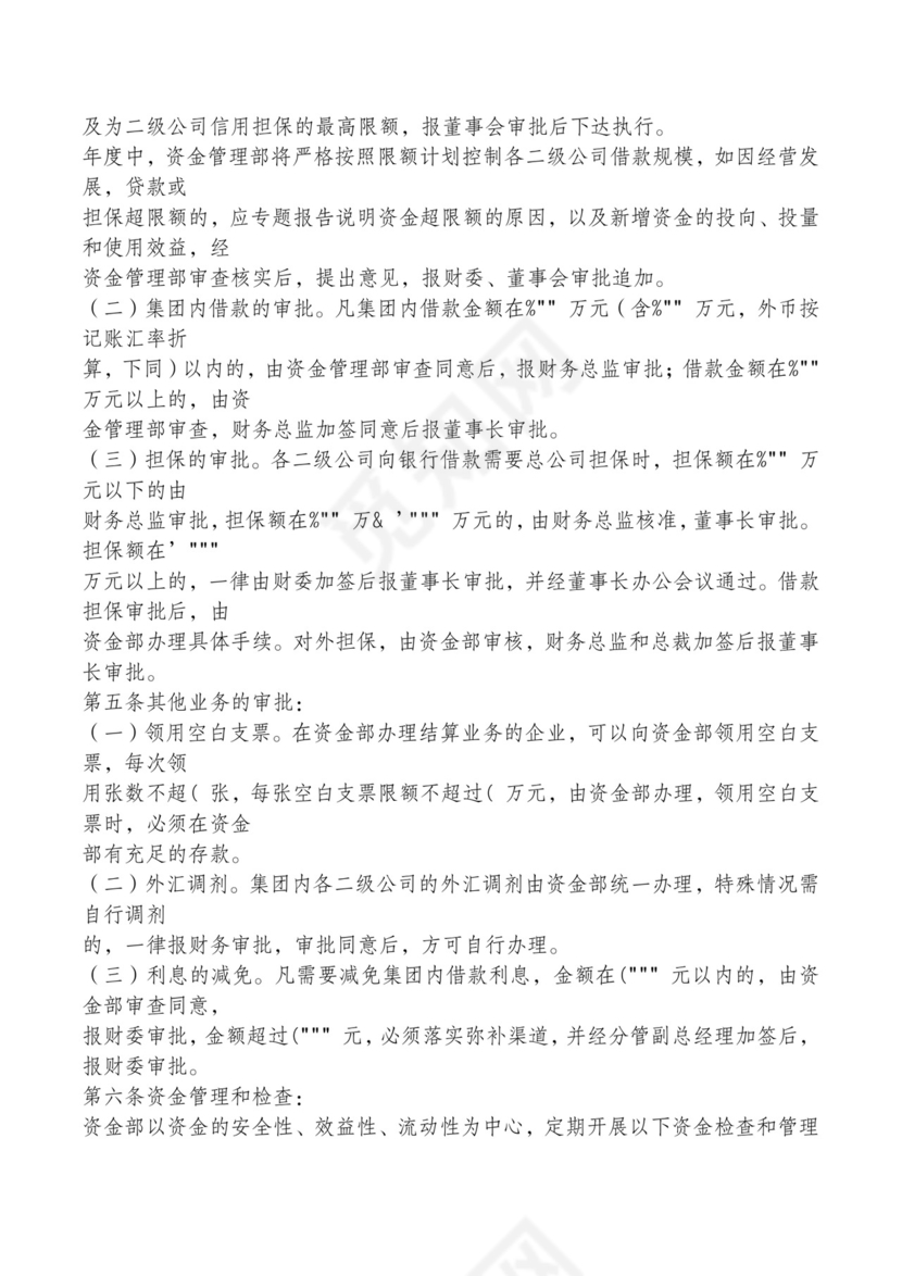 红色简约飘带元素公司管理制度word模板