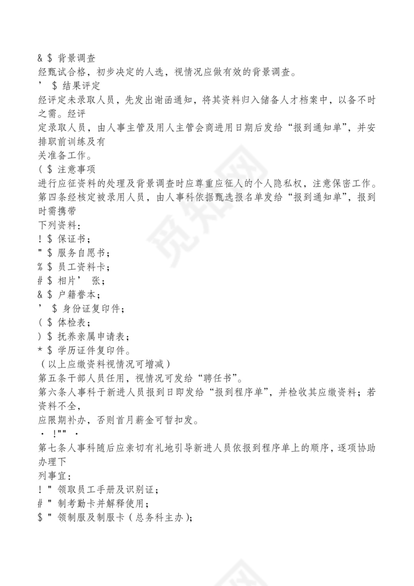 红色简约飘带元素公司管理制度word模板