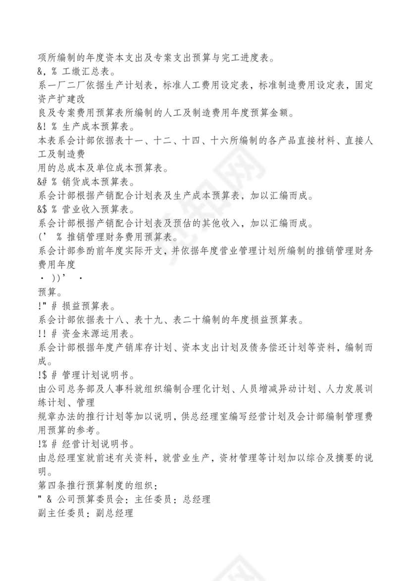 红色简约飘带元素公司管理制度word模板