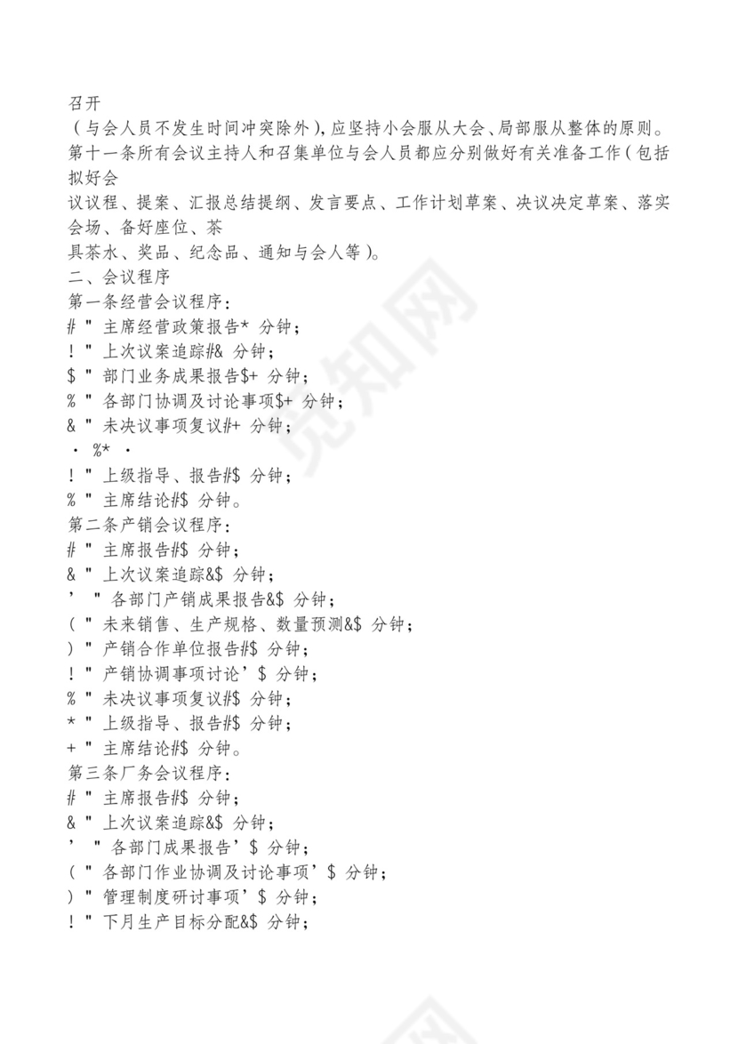 红色简约飘带元素公司管理制度word模板