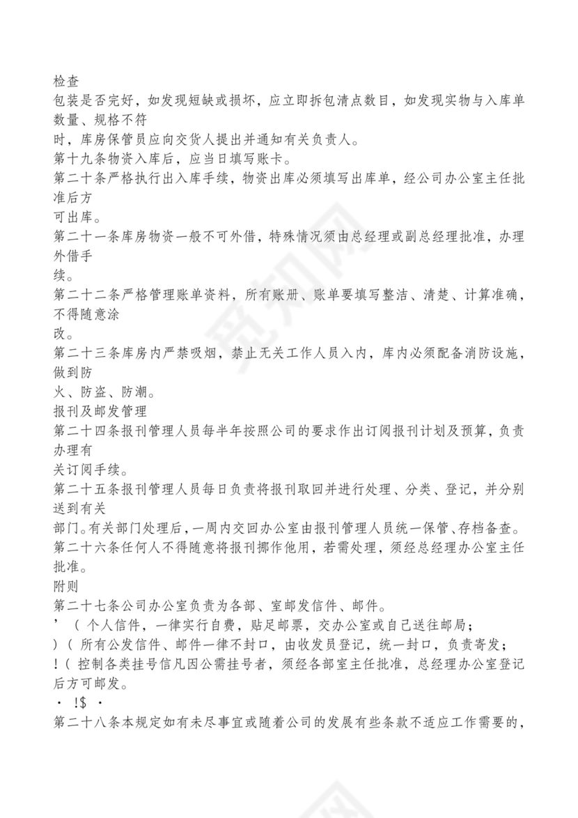 红色简约飘带元素公司管理制度word模板