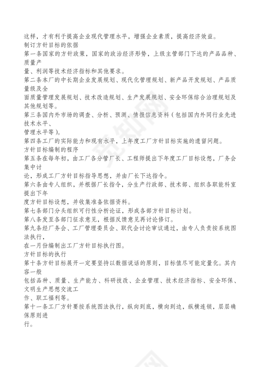 红色简约飘带元素公司管理制度word模板