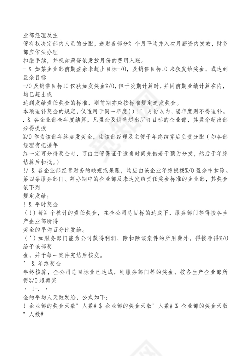 红色简约飘带元素公司管理制度word模板