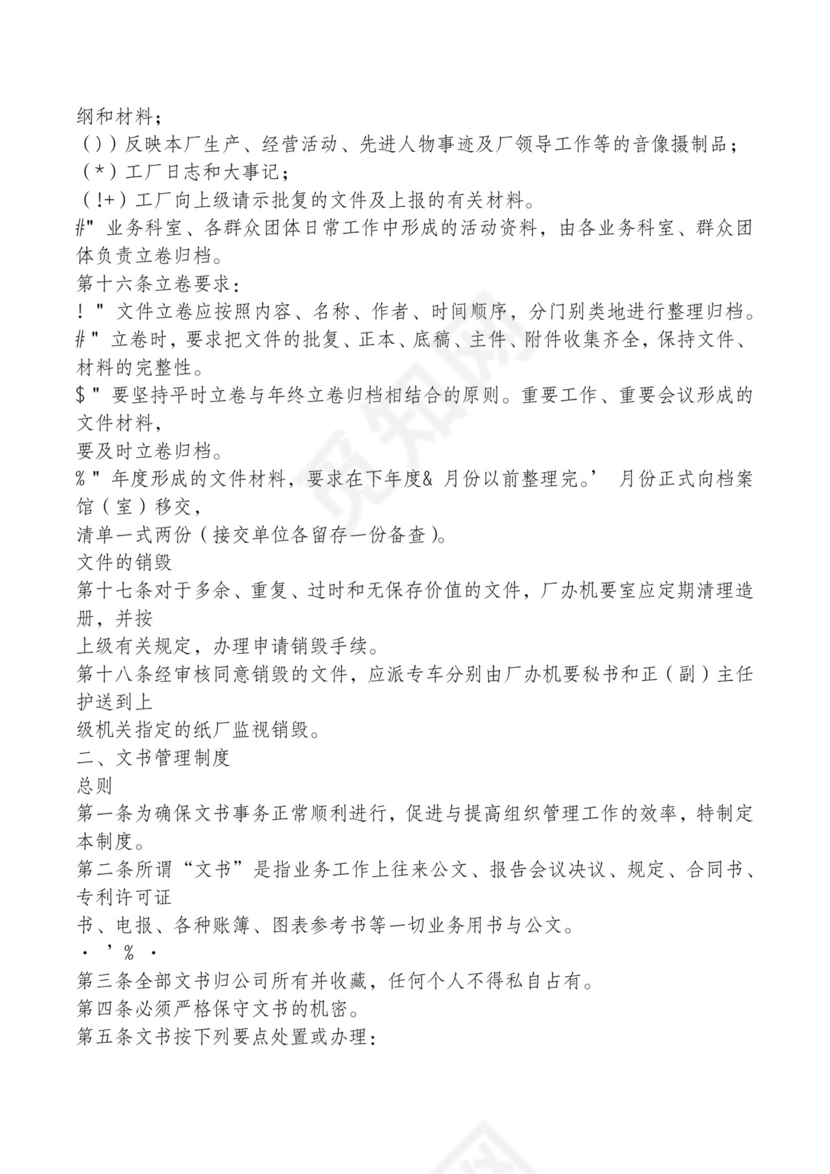 红色简约飘带元素公司管理制度word模板