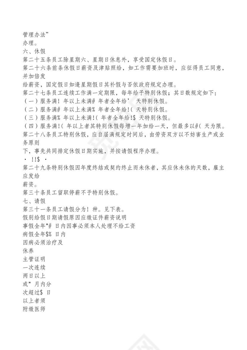 红色简约飘带元素公司管理制度word模板