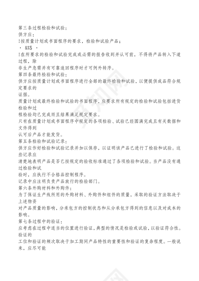 红色简约飘带元素公司管理制度word模板