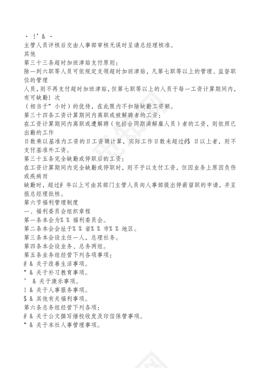 红色简约飘带元素公司管理制度word模板