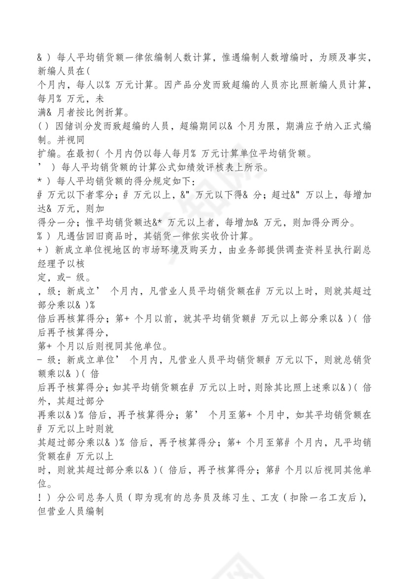 红色简约飘带元素公司管理制度word模板