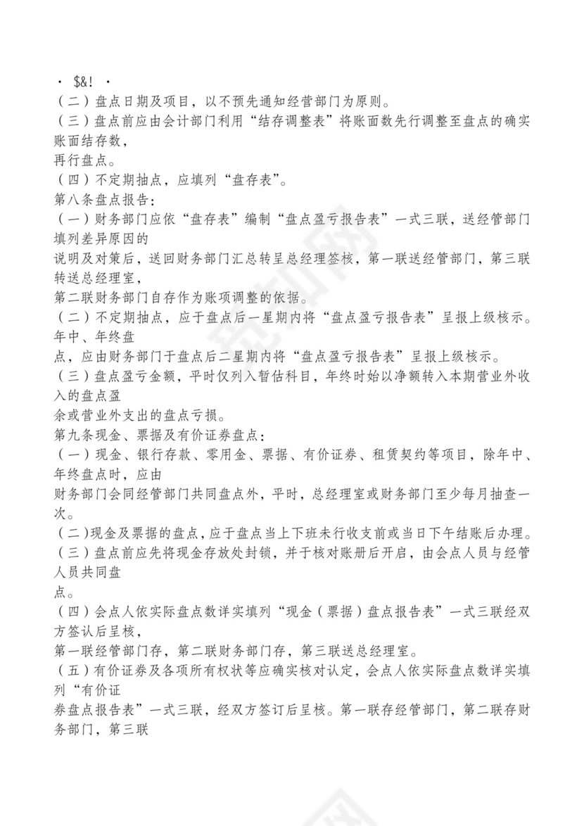 红色简约飘带元素公司管理制度word模板