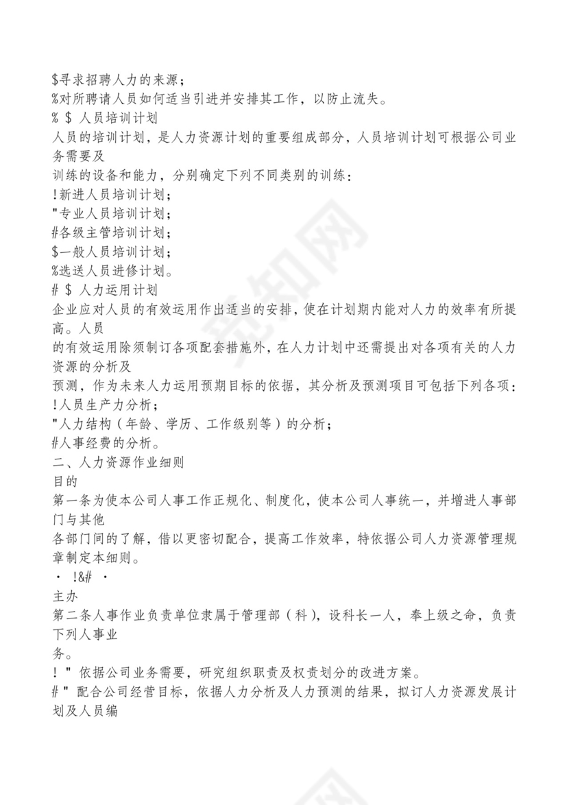 红色简约飘带元素公司管理制度word模板